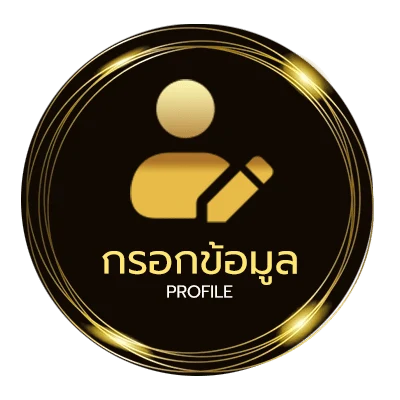 ข้อมูลสมาชิก ทีเด็ดวิเคราะห์บอล