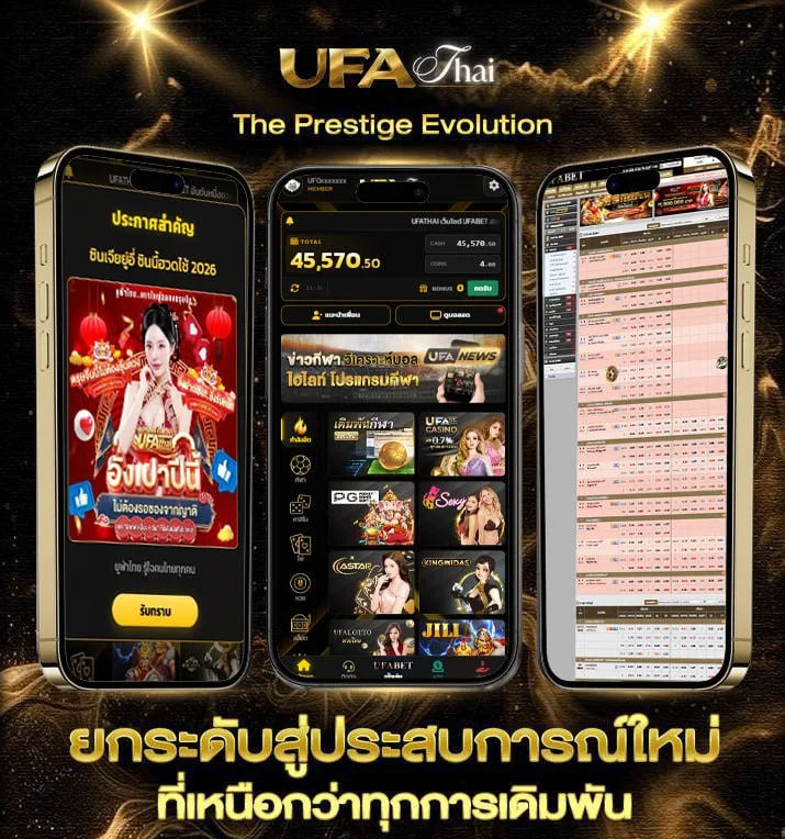 ทีเด็ดวิเคราะห์บอล  เว็บตรง UFABET